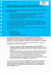 Обложка  ПВХ прозрачная глянец iBind А3/100/150mk  синий