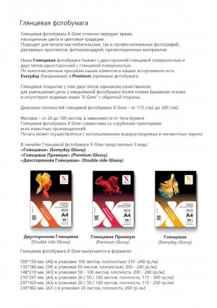 5H200DG-А4-50 Фотобумага для струйной печати X-GREE Глянцевая Двусторонняя  A4*210x297мм/50л/200г NEW (20)