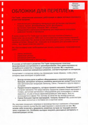 Обложка  ПВХ прозрачная глянец iBind А3/100/150mk  красный