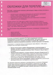 Обложки ПП матовые А4, 0,40мм, прозр/красные (50)