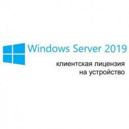 Документация техническая Microsoft WinSvrCAL 19 Rus 1pk DSP 5Clt Device CAL R18-05838
